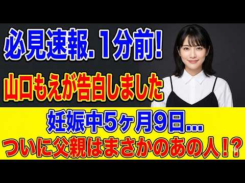 田中裕二、意味深発言で波紋！山口もえ巡る疑惑が再浮上…ネット騒然の真実