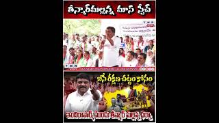 బీసీలకు అన్యాయం చేసిన వాళ్ళకు సన్మానం చేస్తా ఉన్నారు  #teenmarmallannamlc #tmrnews #shorts