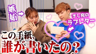 【モニタリング】机の上に自分宛のラブレターが置いてあったらどうする？