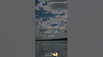 تقليد الشيخ شكري البرعي في سورة الحج