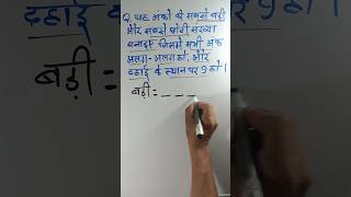 छह अंकों की सबसे बड़ी और सबसे छोटी संख्या| दहाई के स्थान पर 9 | Easy Maths|@SanskritiMathematics
