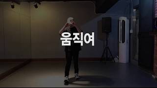 Sixc - 움직여 Whistle K-Pop Cover Fromzero Dance Studio