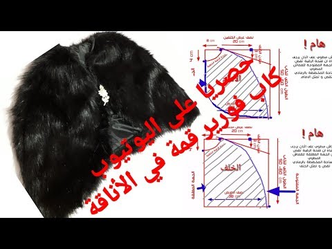 حصريا على يوتيوب كيف تخيطبن كاب فورير خطوة بخطوة