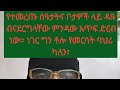 የተመረጡ ሰዓታትና ቦታዎች ላይ ዱዓ ብናደርግላቸው ምንዳው እጥፍ ድርብ ነው ነገር ግን ቶሎ የመርሳት ባህሪ ካለን 