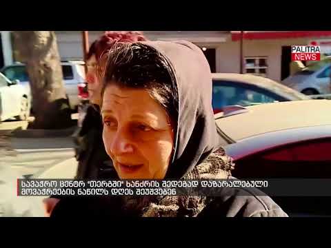 სავაჭრო ცენტრ \u0026#039;თერგში\u0026#039; ხანძრის შედეგად დაზარალებული მოვაჭრეების ნაწილს დღეს შეუშვებენ