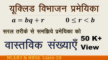 यूक्लिड विभाजन प्रमेयिका/Euclid Vibhajan Prameyka/kaksha 10/Prashnawali 1/uklid vibhajan prameyika