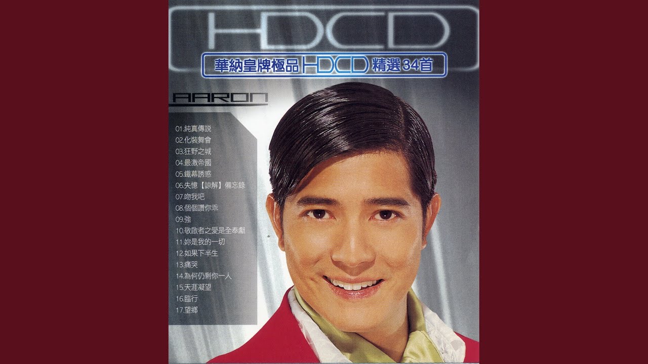 臨行 - Before I Go
