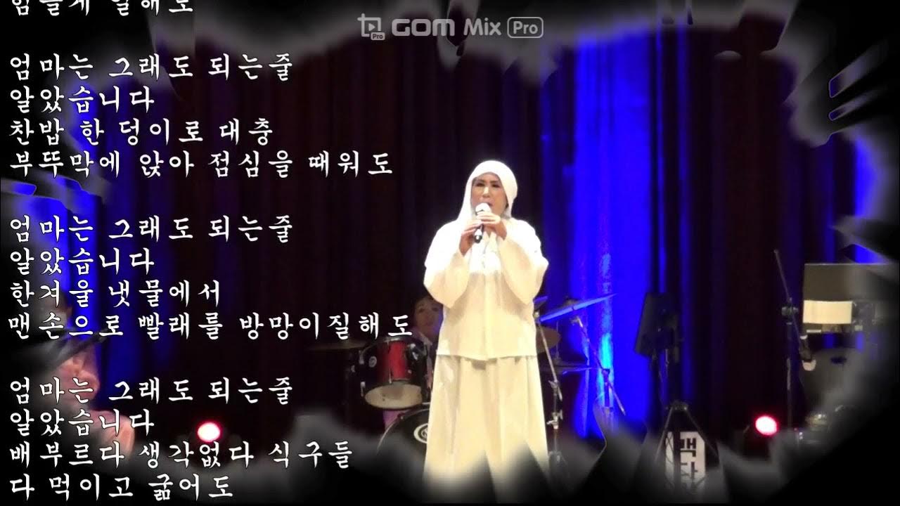 엄마는 그래도 되는줄 알았습니다 /'시 심순덕/ 낭송 곽순화/대전실버예술제/2021 대전효문화진흥원 공연장 - Youtube
