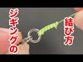 ショアジギングのリングへの結び方。ライン結束強度100％の結び方。 fishing knots