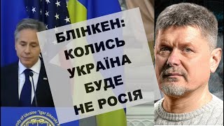 Блінкен каже колись будуть вибори, колись ми поборемо корупцію, колись не будемо схожі на росію