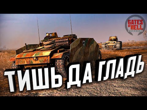 Видео: ДК - Тишь да Гладь ★ Call to Arms - Gates of Hell: Ostfront ★ #7