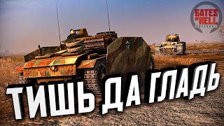ДК - Тишь да Гладь ★ Call to Arms - Gates of Hell: Ostfront ★ #7
