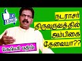 Is it a must Natarajar have Sakthi/ mother goddess idol beside?(FAQs 2 ll கேள்வி பதில் 2)