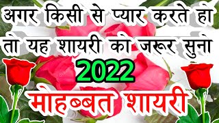 दिल छू लेने वाली शायरी 2022🌹New Love Shayari In Hindi 🌹 Heart Touching Love Shayari screenshot 4