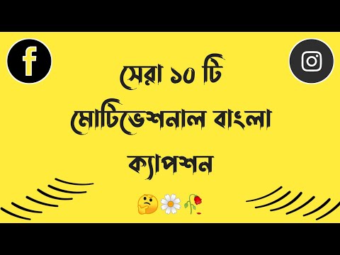 Motivational Bangla Caption