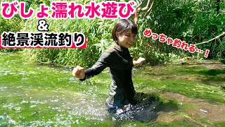 【渓流で水遊び】びちゃびちゃになって一人渓流釣りを楽しむ女【車中泊旅】