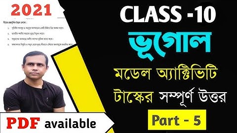 GEOGRAPHY  || Class -10 || Model Activity Task-2021(August) || Part-5