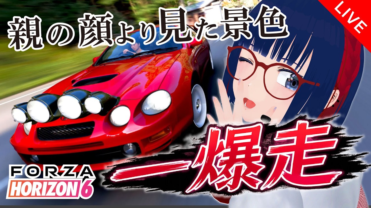 【FH6】親の顔よりも見た景色「日本マップ」で榛名や首都高を爆走!車好きよ、集まれ【Forza Horizon 6】#ForzaHorizon6 #作業用BGM