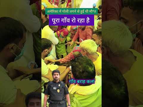 Brahkalanvillage Kapilsharma America Murder India Haryana Shortsviral Trending Viralvideo 