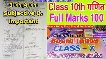 Part 8 गणित Verma Board today Objective Subjective Question New syllabus Modal Set 3 Exam date 2022