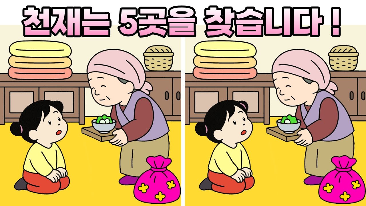 🍎🍏 [틀린그림찾기] 핵고수도 전부 찾지는 못 합니다 | 다른그림찾기 | Find difference #193