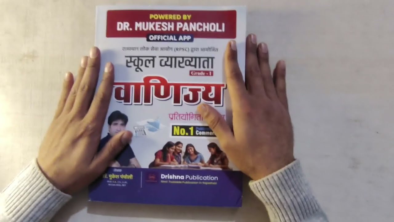 Mukesh PncholiSir RPSC 1st Grade Commerce(वाणिज्य) Best Book Review l Best Book For RPSC 1st Grade