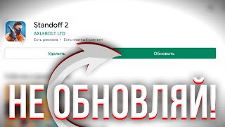 НЕ ОБНОВЛЯЙ СТАНДОФФ 2 ДО ВЕРСИИ 0.19.1 | ОБЗОР НА ОБНОВЛЕНИЕ 0.19.1 STANDOFF 2!