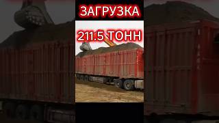 ЗАГРУЗКА #shorts #trending #funnyshorts #загрузка #дальнобой #truck #спецтехника #tiktok #bigbrotv