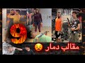 الهزار قلب بجد مع اقوي مقلب في الشرقيه       دندنها