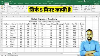 Excel Me Automatic Marksheet Kaise Banaye (Step by Step) | Percentage, Grade &amp; Result