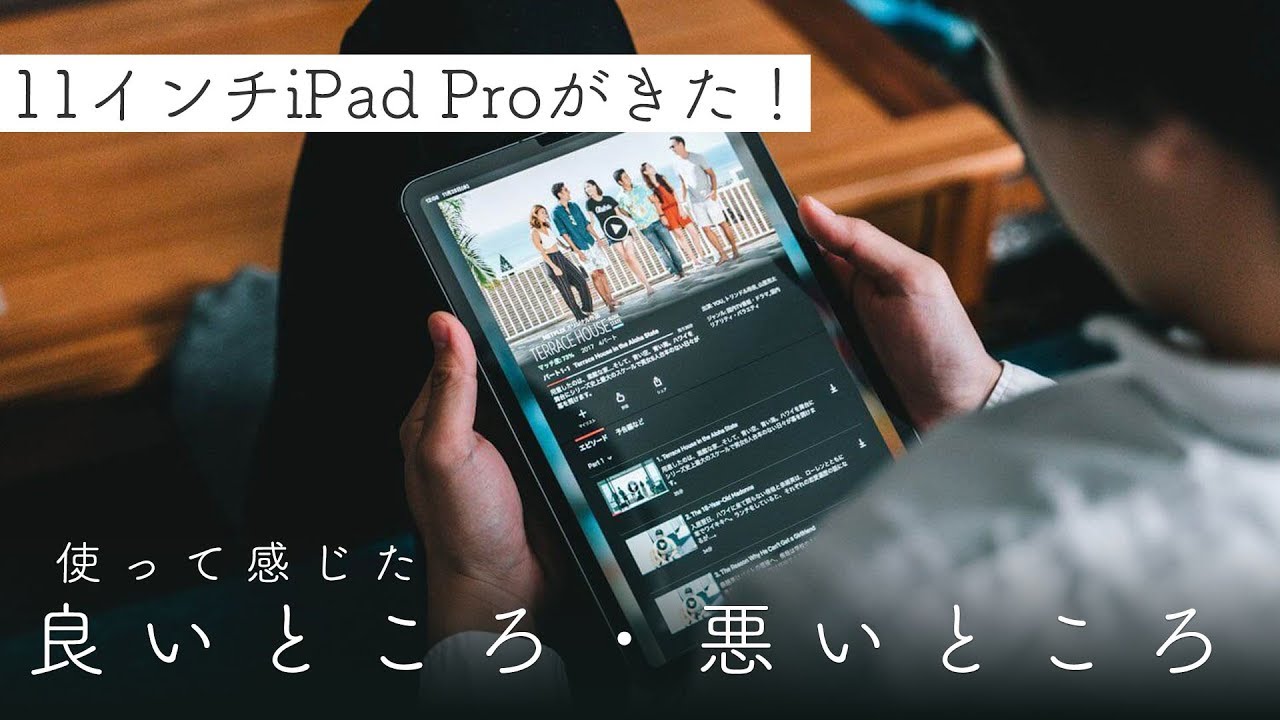 11インチiPad Proが来た！使って分かった良いところ悪いところ