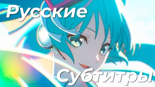 Yunosuke Circusp Feat. Hatsune Miku - Intergalactic Bound Межгалактический Прыжок