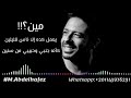 Nefsi Abaa Ganbo Mohamed Hamaki حالات واتس اب اغنية نفسي ابقى جنبه محمد حماقي Nefsi Abaa Ganbo Mohamed Hamaki حالات واتس اب اغنية نفسي ابقى جنبه محمد حماقي