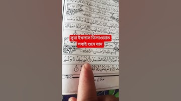 সুরা ইখলাস ---- পর্ব-২১৮ #سورة_الإخلاص #egzonibrahimi #ikhlas #viral #unfrez #unfrezzmyaccount #waz