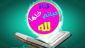 الشيخ مزمل حسب الله سورة القيامة