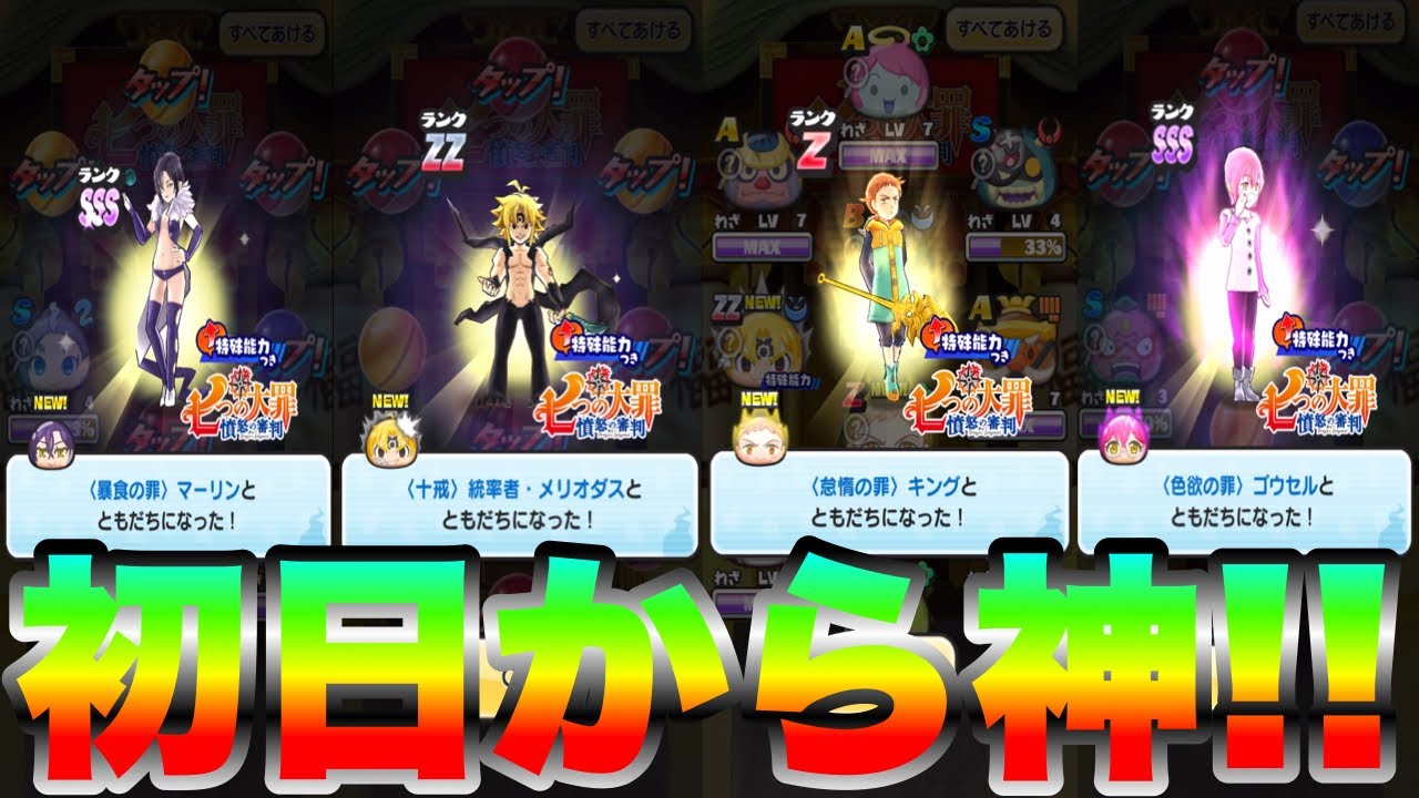 ぷにぷに 初日から七つの大罪コラボガシャが神すぎた ランクzz 十戒 統率者 メリオダスがコラボガシャに登場 Yokai Watch Youtube