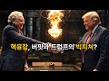 워렌버핏의 치밀한 설계 그리고 트럼프의 빅픽쳐,  AI가 필요한 무한에너지 끝판왕 종목. #ai데이터센터 #핵융합에너지 #워렌버핏 #트럼프정책 #tmtg #주성재쓰리스타
