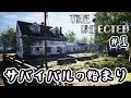 【The Infected V19】#1 絶景！サバイバルの始まり【実況プレイ】