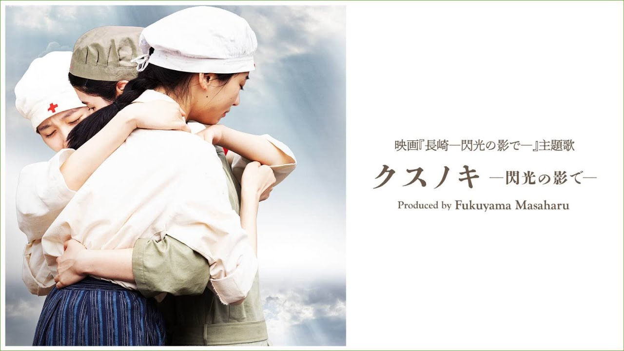 映画【あゝ海軍】挿入歌 ～『同期の桜』 - YouTube