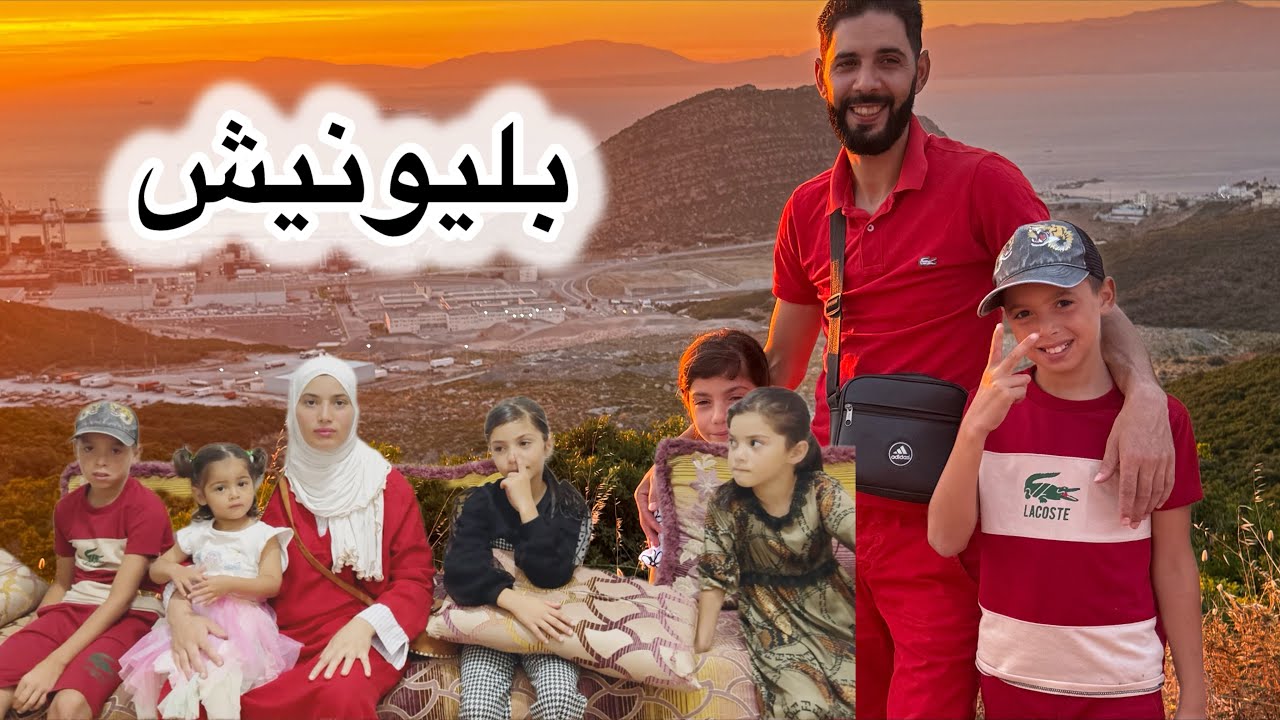 استكشاف بليونش: جوهرة ساحرة على حدود سبتة / ثمن كراء منازل 