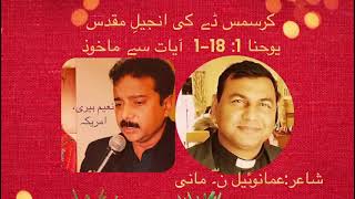 Christmas Song ابتدا میں خدا کا کلمہ تھا Singer Naeem Harry Lyrics Fr Emmanuel Nazir Mani