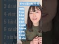 ドイツ語で1から10まで数字を数えよう