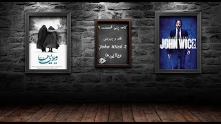 کافه پلی قسمت 9 - سینما