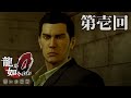 #1【実況】龍が如く0 誓いの場所を初見プレイ！【伝説の幕開け】