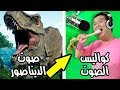 هكذا يتم صناعة الأصوات الشهيرة التي نسمعها في السينما!