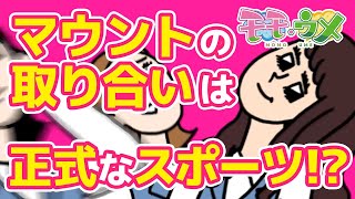 職場でマウント合戦いざ開幕！料理マウント？コスメマウント？ ＜【SNSアニメ】モモウメOL編＞