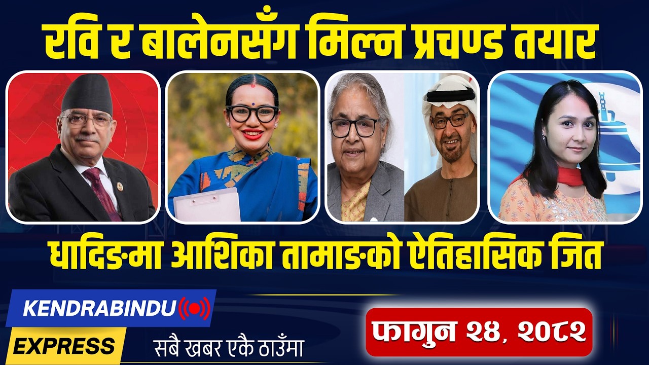 हर्क ७ हजार मतले अगाडी, रास्वपाले जित्यो ८० सिट, झापा २ मा इन्दिरा विजयी