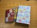 いただきものご紹介②シール帳など(ASMR紙ものの音)