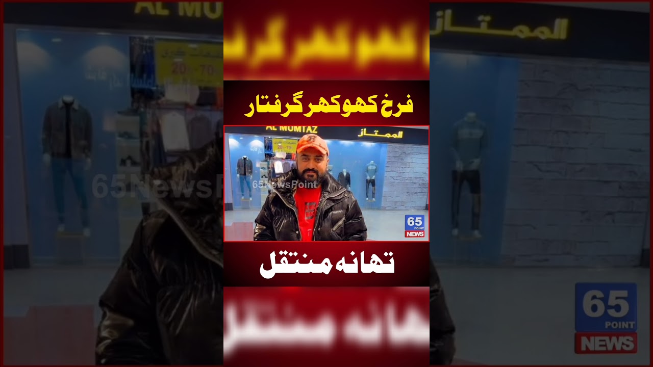 Farkh Khokhar Arrested by Islamabad Police