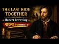 The Last Ride Together Bangla Summary | Robert Browning | Literature Xpres